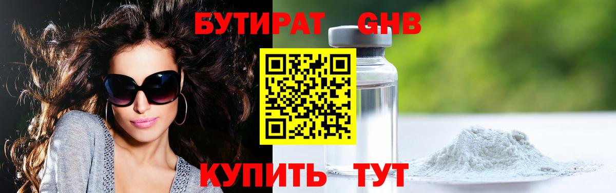 БУТИРАТ бутандиол  Вход с VPN  БУТИРАТ  Касимов 