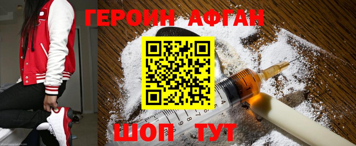 Героин афганец  Вход с VPN  Касимов 